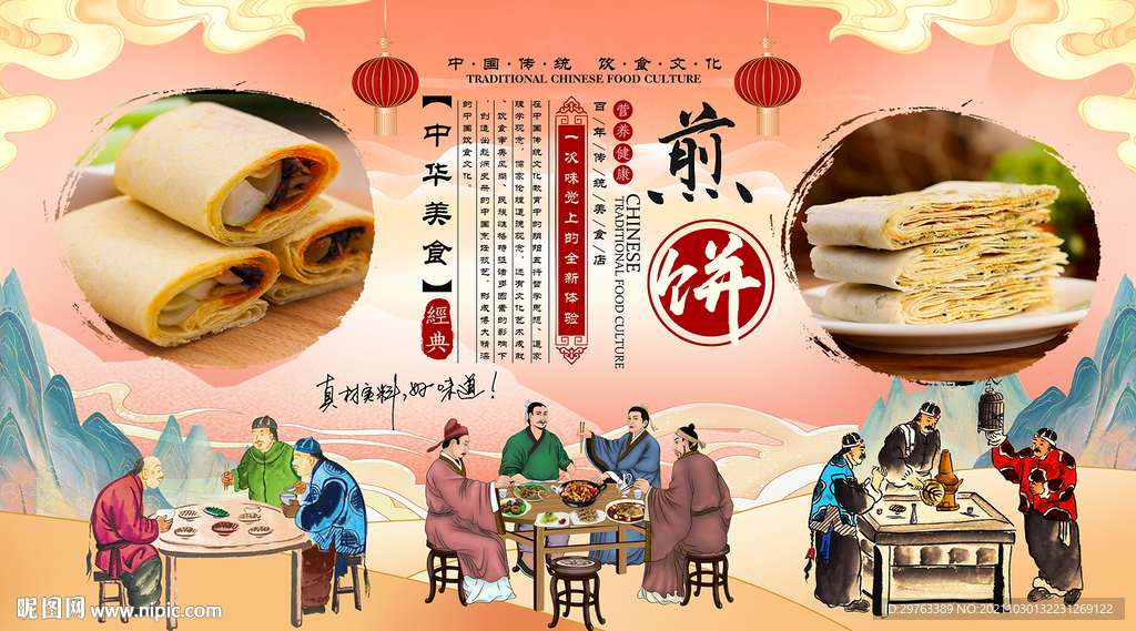 徐记菜煎饼