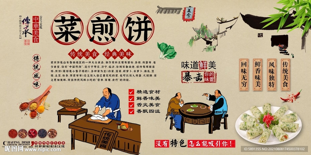 徐记菜煎饼