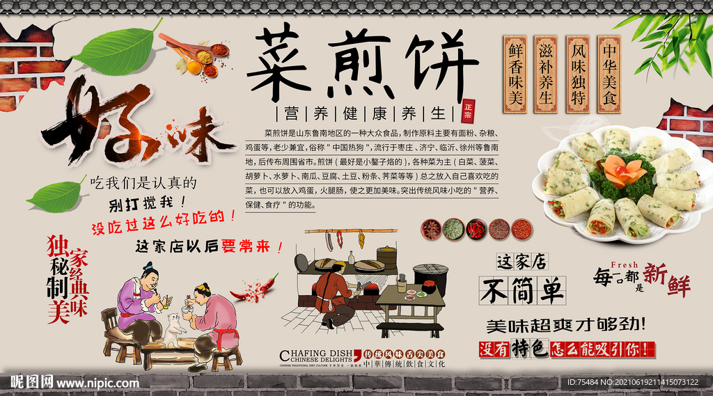 徐记菜煎饼